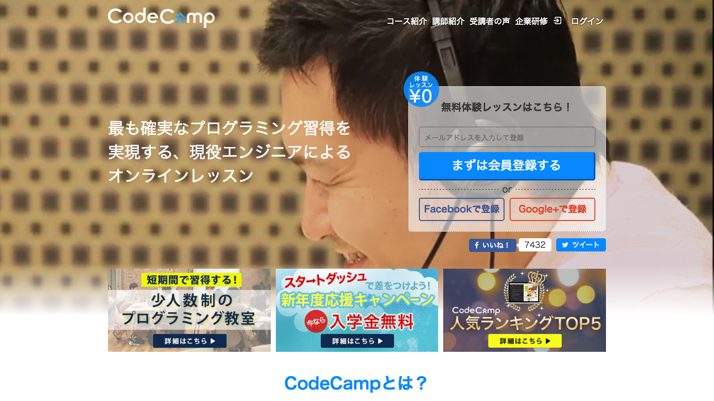 たなかさん、CodeCamp無料体験で勉強してみる。の巻