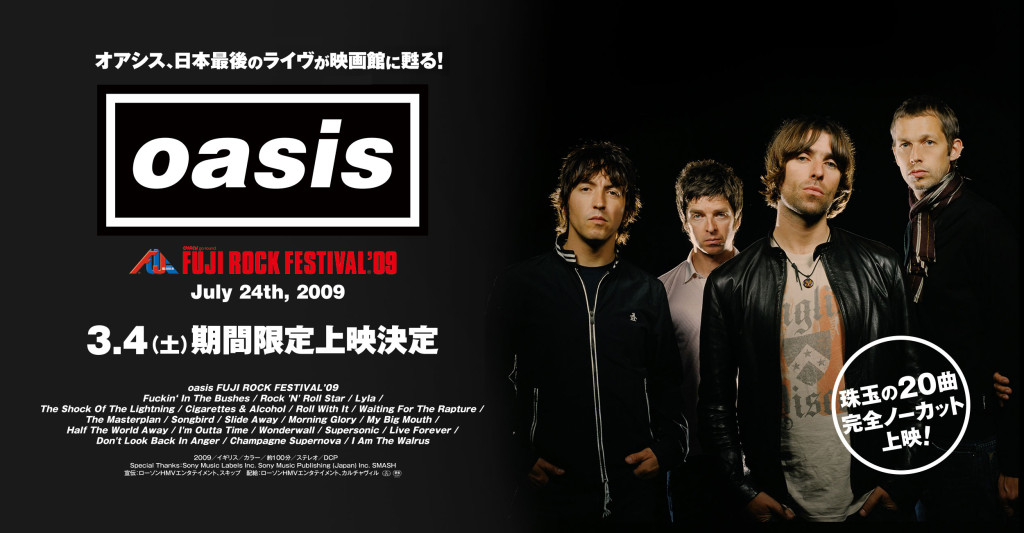 【チケット購入時は要注意】映画『oasis (オアシス)FUJI ROCK FESTIVAL ’09』を観に行ってきたがチケットが使えないだと！